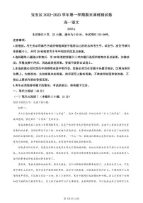 2022-2023学年深圳市宝安区高一(上)期末语文试卷