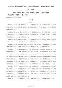 2022-2023学年深圳市实验学校高中园高一(上)期末语文试卷