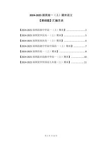 2024-2025学年深圳高一(上)期末语文考试试卷基础题汇编含答案