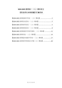 2024-2025学年深圳高一(上)期末语文考试试卷信息类文本阅读题汇编含答案