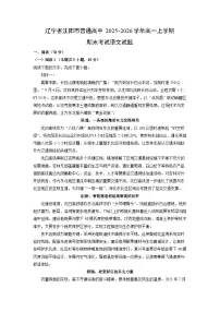 2025-2026学年辽宁省沈阳市普通高中高一上学期期末考试语文试卷（学生版）