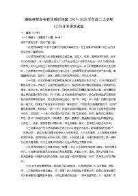 2025-2026学年湖南省新高考教学教研联盟高二上学期12月月考语文试卷（学生版）