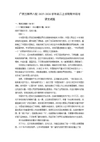 2025-2026学年广西玉林市八校高二上学期期中联考语文试卷（学生版）