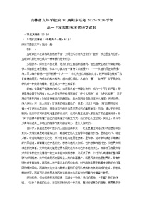 2025-2026学年吉林省友好学校第80届期末联考高一上学期期末考试语文试卷（学生版）
