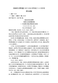 2025-2026学年河南省九师联盟高二上11月月考语文试卷（学生版）