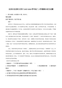 北京市北京师大附中2025-2026学年高二上学期期末语文试题