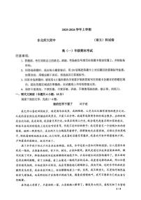 吉林省长春市东北师范大学附属中学2025-2026学年高一上学期期末语文试题