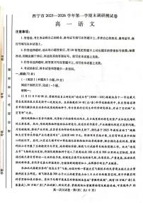 青海省西宁市2025-2026学年高一上学期期末调研测试语文试卷