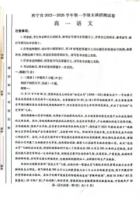 青海省西宁市2025-2026学年高一上学期期末调研测试语文试卷