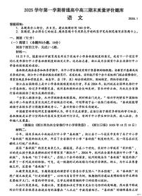 浙江省温州市2025-2026学年高三上学期1月期末考试语文试题