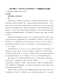 北京市第八十中学2025-2026学年高一上学期期末语文试题-自定义类型