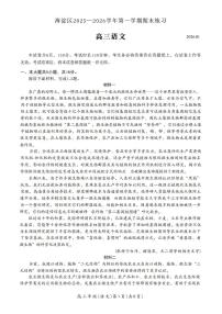 2025-2026学年北京海淀高三上学期期末语文试题及答案
