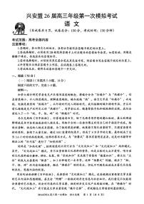 2026届兴安盟高三上学期1月期末语文试题及答案