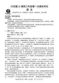 2026届兴安盟高三上学期1月期末语文试题及答案