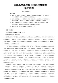 湖北省孝感市汉川市金益高级中学2025-2026学年高二上学期12月月考语文试卷（无答案）
