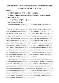 福建省莆田市二十五中高二上学期期末语文试题（解析版）-A4