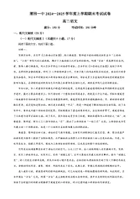 福建省莆田市一中高二上学期期末语文试题（解析版）-A4