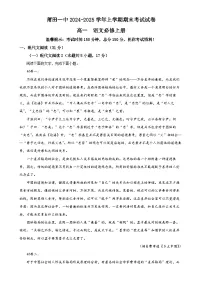 福建省莆田市一中高一上学期期末语文试题（解析版）-A4