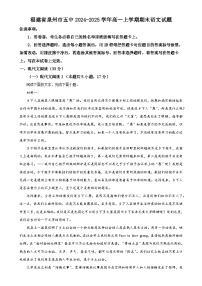 福建省泉州市五中高一上学期期末语文试题（解析版）-A4