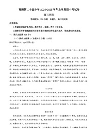福建省莆田市第二十五中学高二上学期期中考试语文试题（解析版）-A4