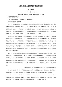 甘肃省白银市靖远县第二中学高二上学期12月期末模拟考试语文试题（解析版）-A4