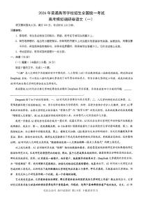 2026年重庆市高三上学期康德高考模拟调研卷（一）语文试卷（无答案）