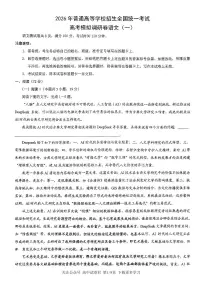 2026年重庆市高三上学期康德高考模拟调研卷（一）语文试卷（无答案）