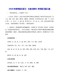 2026年高考语文复习：文言文断句 专项练习题汇编（含答案解析）