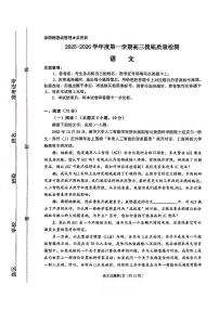 2026届山东省淄博市第一学期高三摸底质量检测（期末）语文含答案解析