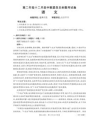 贵州省2025-2026学年高二上学期十二月县中联盟自主命题考试卷语文含答案解析