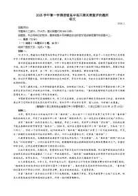浙江省温州市2025-2026学年高三上学期1月期末考试语文试题（含答案）
