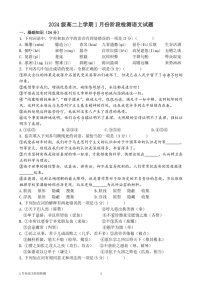 山东省济南市平阴县实验高级中学2025-2026学年高二上学期1月阶段检测语文试卷