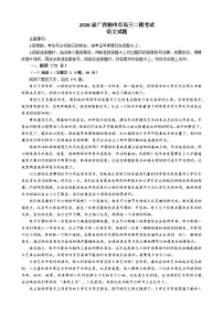 广西柳州市2026届高三上学期二模考试语文试题（含答案）