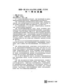 河南省驻马店市新蔡县第一高级中学2025-2026学年高二上学期1月月考语文试题