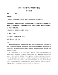 河北省沧州市2025_2026学年高一上学期12月期末语文试卷（文字版，含答案）