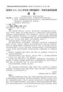 四川省南充市2025-2026学年普通高中高一上学期1月学业质量监测语文试题（月考）