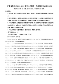 广东省梅州市2024-2025学年上学期高一年级期末考试语文试卷 含解析