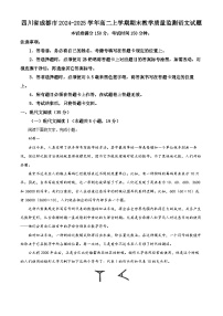 四川省成都市2023-2024学年高二上学期期末考试 语文 含解析