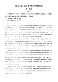 北京市丰台区2023—2024学年高一下学期期末考试语文试卷  含解析