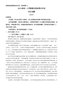 山东省日照市2023-2024学年高一上学期期末校级联合考试语文试题 含解析