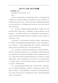 2025-2026学年湖南省岳阳市汨罗市第二中学高二上学期12月月考语文试题（有答案）