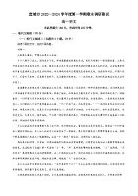 安徽省宣城市2023-2024学年高一上学期1月期末语文试题 含解析