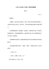 黑龙江省大庆市2026届高三第二次教学质量检测（大庆二模）语文试题及参考答案