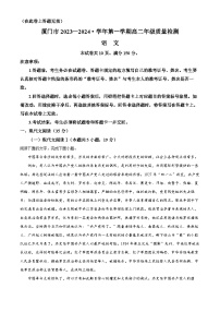 福建省厦门市2023-2024学年高二上学期期末考试语文试题（解析版）