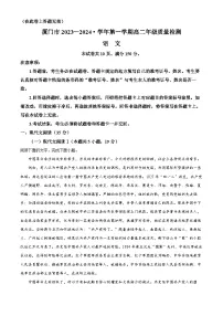 福建省厦门市2023-2024学年高二上学期期末考试语文试题（解析版）