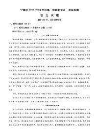 福建省宁德市2023-2024学年高一上学期期末考试语文试题（解析版）