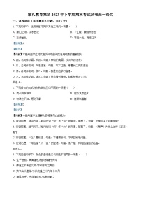 湖南省长沙市雅礼集团2023-2024学年高一上学期期末考试语文试卷  含解析