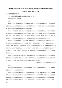 福建省莆田市第十五中学高一下学期期中考试语文试题（解析版）-A4