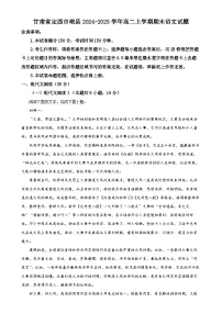 甘肃省定西市岷县高二上学期期末语文试题（解析版）-A4