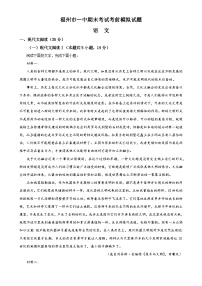福建省福州市一中高一上学期期末模拟检测语文试题（解析版）-A4